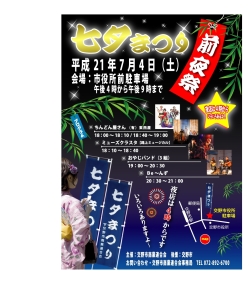 交野　七夕まつり　前夜祭　～七夕発祥の地 交野にて～