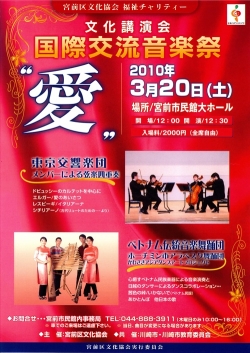 文化講演会　国際交流音楽祭“愛”