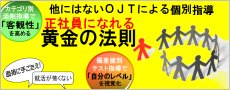 再就職支援・正社員合格塾無料セミナー