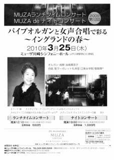 MUZAランチタイムコンサート/MUZA de ナイトコンサート 2009 第12回