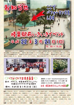 樟葉駅前いきいきイベント
