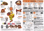 春一番　パタパタ祭り