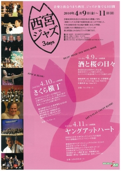 西宮ジャズ３dayｓ　【4/9-11】