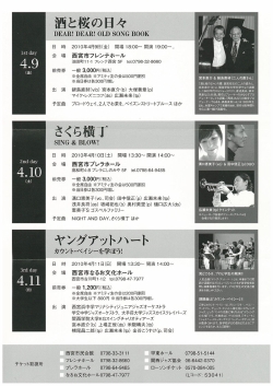 西宮ジャズ３dayｓ　【4/9-11】