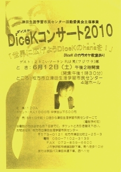 DiceK（ダイスケ）コンサート２０１０
