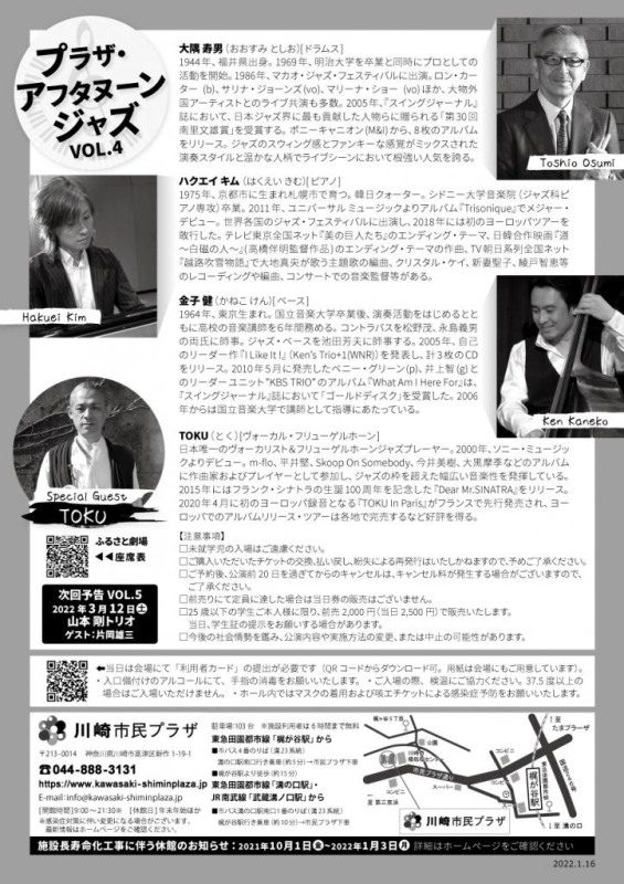 プラザ・アフタヌーンジャズVol.4