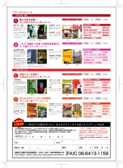 工場見学でお腹が空いたら、あんかけチャンポンを食べようツアー！