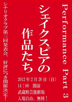 Performance Part3 　シェイクスピアの作品たち