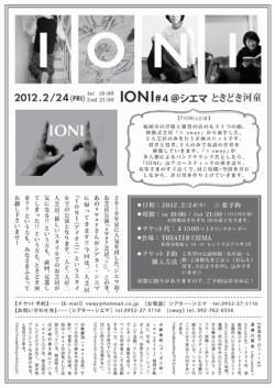 IONI ＃４ ＠シエマ ときどき河童