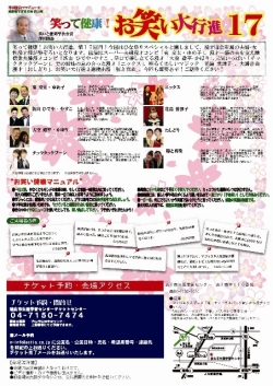 笑って健康！お笑い大行進ひな祭りスペシャル