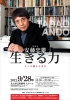 安藤忠雄氏　北九州初記念講演会
