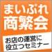 まいぷれ福岡商繁会