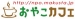 NPO法人おやこカフェ
