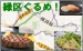 緑区のグルメ探検