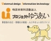 NPO法人 プロジェクトゆうあい