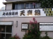 平法天真会空手道