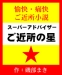 【連載小説】　スーパーアドバイザー　～ご近所の星～