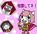 消費者相談