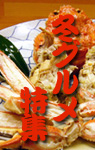 冬のグルメ特集！