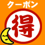 防犯灯クーポン