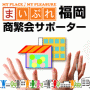 まいぷれ福岡 商繁会