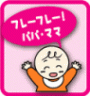 子育て応援ショップ