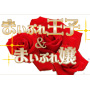 まいぷれ王子＆まいぷれ嬢を探せ！
