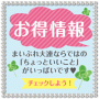 お得情報