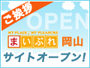 サイトオープンのお知らせ