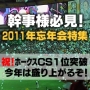 2011 福岡 忘年会