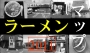 岡山ラーメンマップ