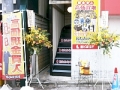 おたからや金町南口京成店