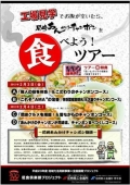 工場見学でお腹が空いたら、あんかけチャンポンを食べようツアー！