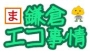 ぼくらの手で地域をずっと住みよい場所に。今日のエコトピック。
