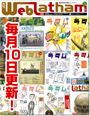 月刊ウェブ・ラタム