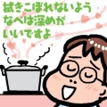 赤星たみこのゆっくり生活