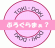 ときどきぷろぐらま。