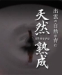 皆さんはしょうゆ派？　ソース派？　はてさて・・・