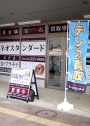☆ﾈｵｽﾀﾝﾀﾞｰﾄﾞ金沢店☆0762556885石川県安江町1-1ｸﾞﾗﾝﾄﾞﾊﾟﾚｽ武蔵が辻　ｴﾑｻﾞ真向かい　出張買取　訪問買取も受け賜ります。金☆プラチナ☆シルバー☆銀☆切手☆テレカ☆ブランド品☆ＯＰＥＮ記念　20％ＵＰ！