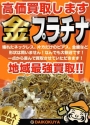ブランド品買取り強化中！ジュエリーを以前売ろうとしたら安かったという方、今は貴金属として買取りした方が高くなるケースが増えてます。諦めていた方も是非もう1度査定してみましょう。もちろん査定無料です。足立区・葛飾区・墨田区・北区・草加市