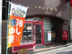 中華飯店　紅龍