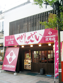 日本ぜんざい学会　弐号店：