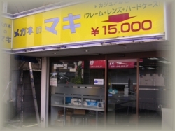 メガネのマキ