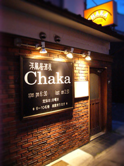 洋風居酒屋　CHAKA