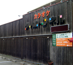 カラオケBOX　タイムトンネル