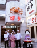 海鮮問屋　博多