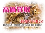 切手、貴金属【金・プラチナ】買取専門店　船橋　おたからや津田沼店へどうぞ！