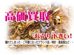 買取専門　おたからや　上野店