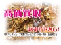 全国100店舗以上の信頼と実績の買取専門店！　金・銀・プラチナ・貴金属／ブランドバック・時計／金貨・銀貨／宝石／刀剣／切手／金券・古銭など　買取専門店“おたからや”