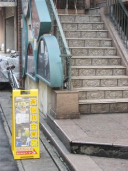 買取専門 おたからや溝の口店:こちらの看板が目印です。マンションの2階で営業しております。